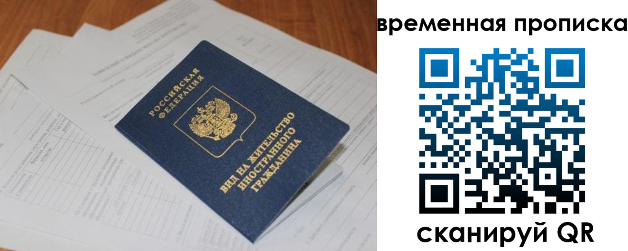 временная регистрация купить в Киселёвске