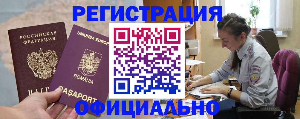 временная регистрация в Киселёвске