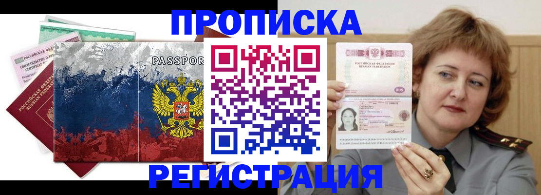 прописка в квартире в Киселёвске